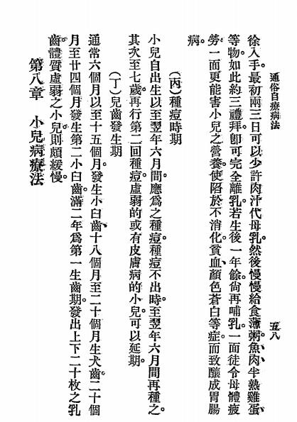 通俗自疗病法-苏仪贞编-中华书局插图4