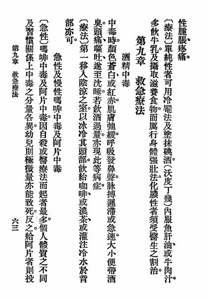通俗自疗病法-苏仪贞编-中华书局插图5