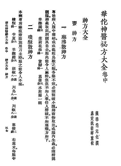 华佗神医秘方大全-华佗撰-春江书局插图5