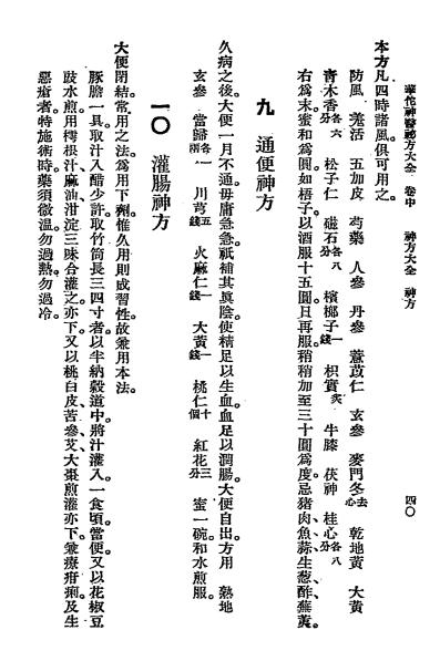 华佗神医秘方大全-华佗撰-春江书局插图6