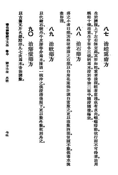 华佗神医秘方大全-华佗撰-春江书局插图7
