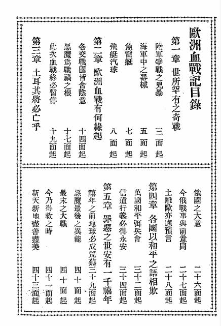 欧洲血战记-施塔福著-时兆报馆插图1