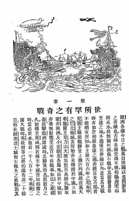 欧洲血战记-施塔福著-时兆报馆插图2