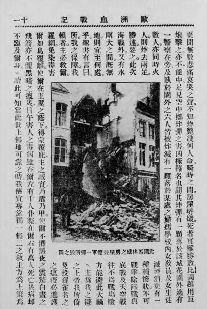 欧洲血战记-施塔福著-时兆报馆插图3
