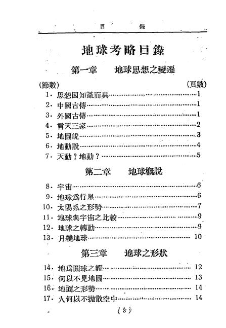 地球考略-王安宅著插图1
