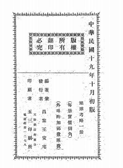 地球考略-王安宅著插图5
