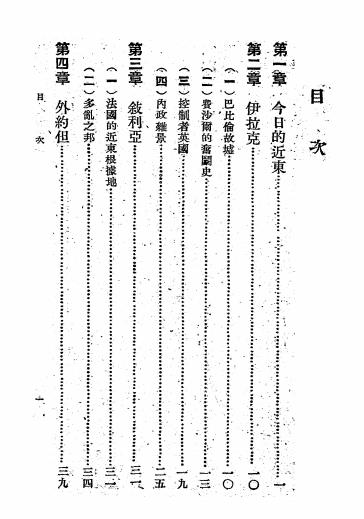 近东民族奋斗史-慎之编著-世界书局插图1