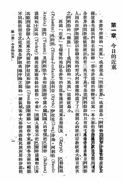 近东民族奋斗史-慎之编著-世界书局插图2