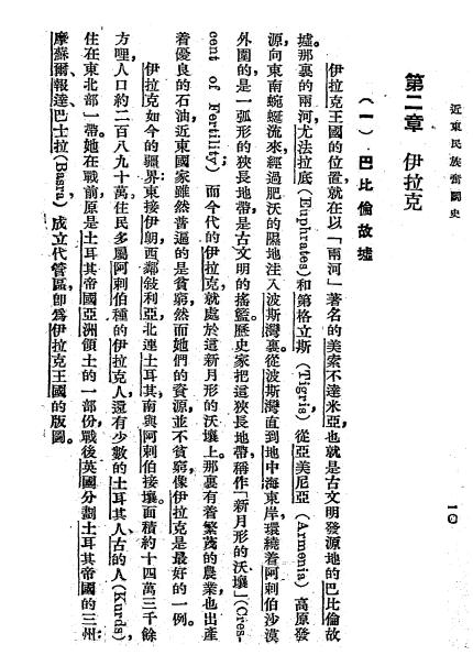 近东民族奋斗史-慎之编著-世界书局插图3
