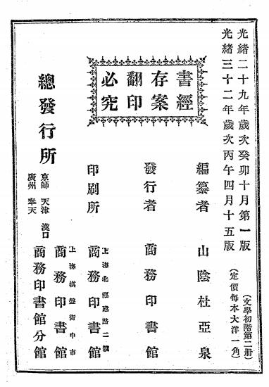 绘图文学初阶-杜亚泉编纂-商务印书馆插图4