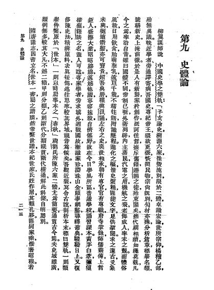 中国史部目录学-郑鹤声编-商务印书馆插图5