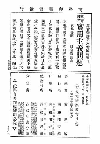 黄炎培考察教育日记第一集-黄炎培著述-商务印书馆插图7
