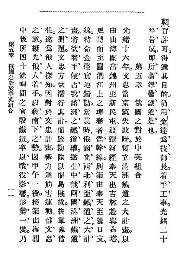 中国五十年间铁道小史-沈许虔著插图3