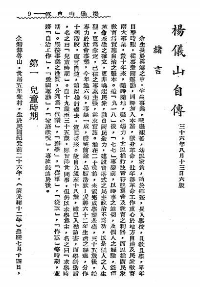 杨仪山自传-杨仪山著-河南省自治协会插图2