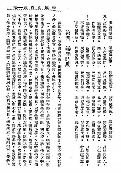 杨仪山自传-杨仪山著-河南省自治协会插图3