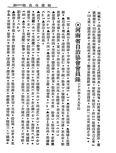 杨仪山自传-杨仪山著-河南省自治协会插图5