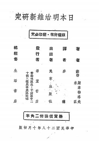 日本明治维新研究-(苏)斯韦特洛夫,(苏)米臣合著-民革出版社插图5