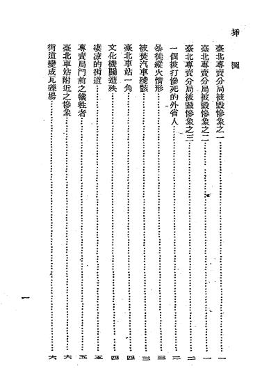 台湾二二八事件亲历记-台湾正义出版社编插图1