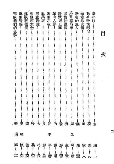 台湾二二八事件亲历记-台湾正义出版社编插图2