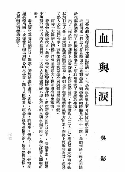 台湾二二八事件亲历记-台湾正义出版社编插图5