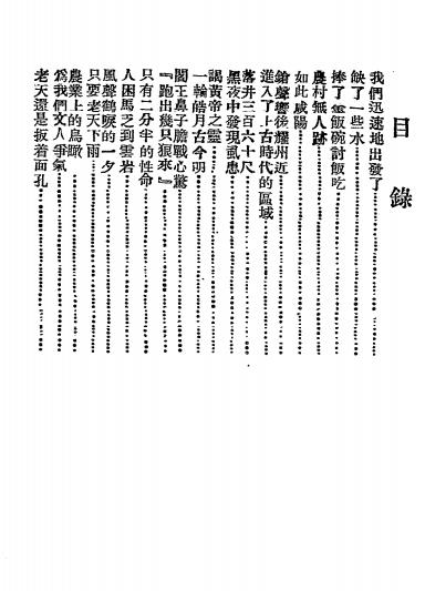西行记-顾执中著-商务印书馆插图2