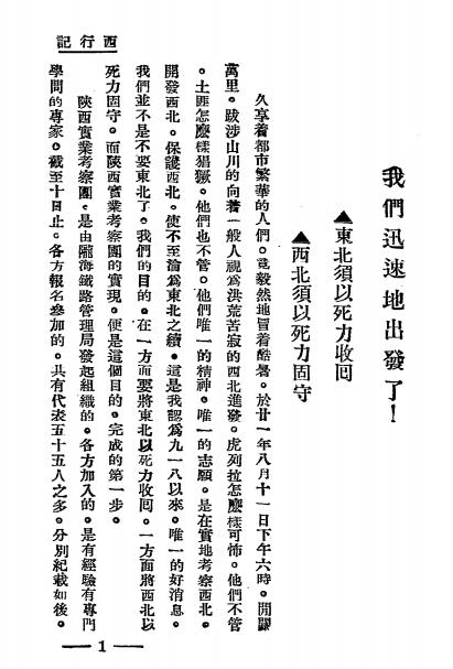西行记-顾执中著-商务印书馆插图3