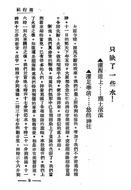 西行记-顾执中著-商务印书馆插图4