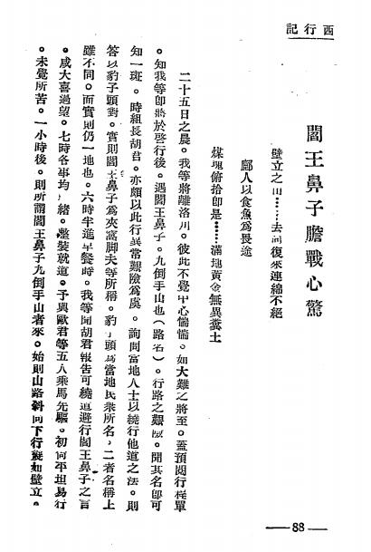 西行记-顾执中著-商务印书馆插图5