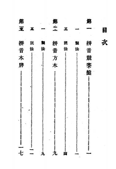 国语游戏-江仲琼编辑-世界书局插图1