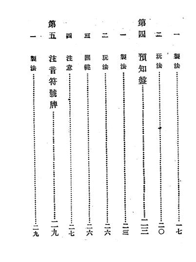 国语游戏-江仲琼编辑-世界书局插图2