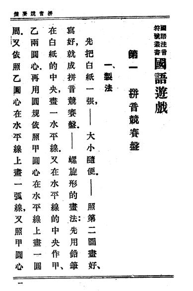 国语游戏-江仲琼编辑-世界书局插图3
