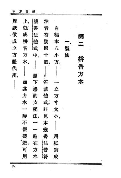 国语游戏-江仲琼编辑-世界书局插图4