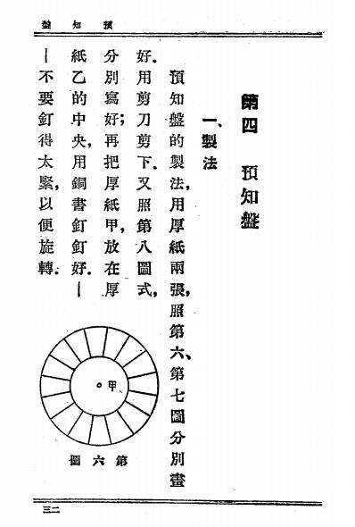 国语游戏-江仲琼编辑-世界书局插图5