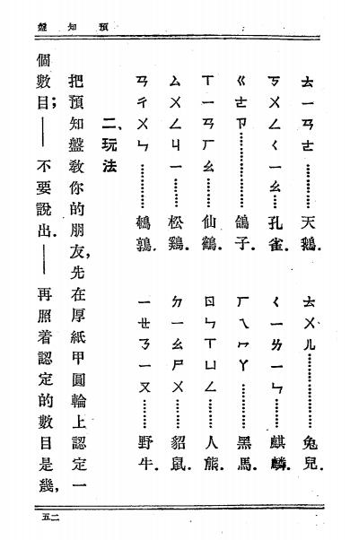 国语游戏-江仲琼编辑-世界书局插图6