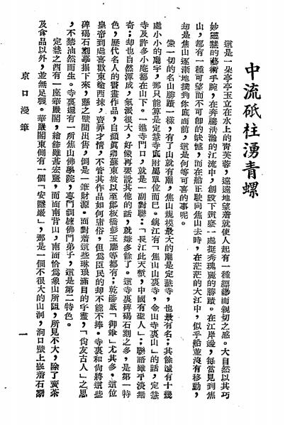 京口漫笔-水青著-京江出版社插图3