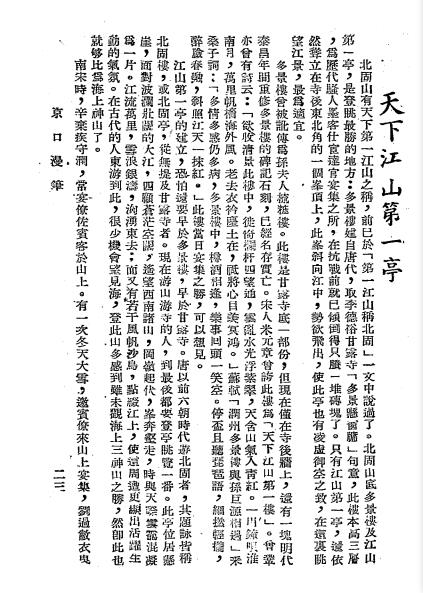 京口漫笔-水青著-京江出版社插图4