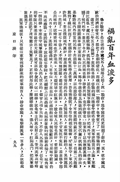 京口漫笔-水青著-京江出版社插图5