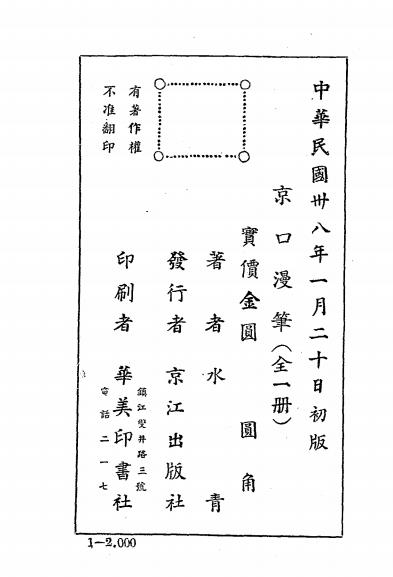 京口漫笔-水青著-京江出版社插图6