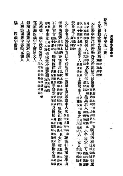 黄荛圃先生年谱补-王大隆辑-黄丕烈年谱插图2