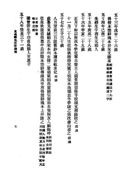 黄荛圃先生年谱补-王大隆辑-黄丕烈年谱插图3