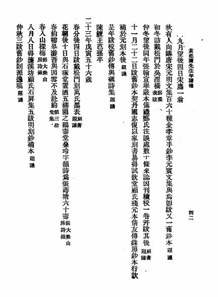 黄荛圃先生年谱补-王大隆辑-黄丕烈年谱插图4