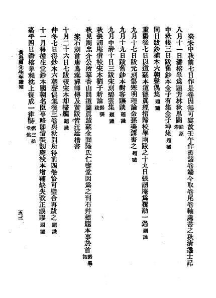 黄荛圃先生年谱补-王大隆辑-黄丕烈年谱插图5