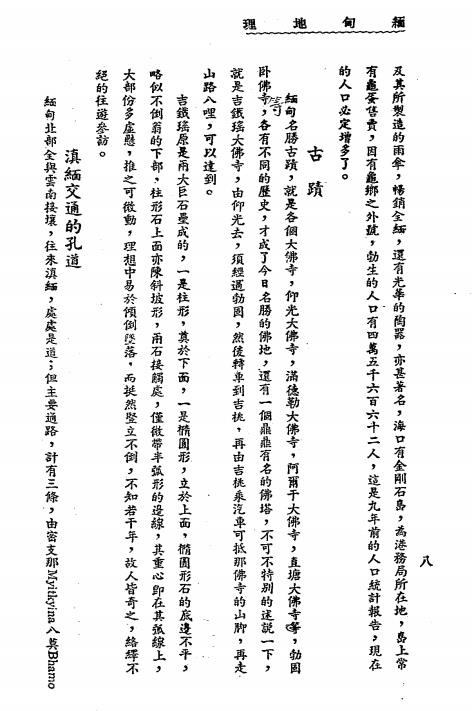 缅甸视察录-沙国珍著插图4