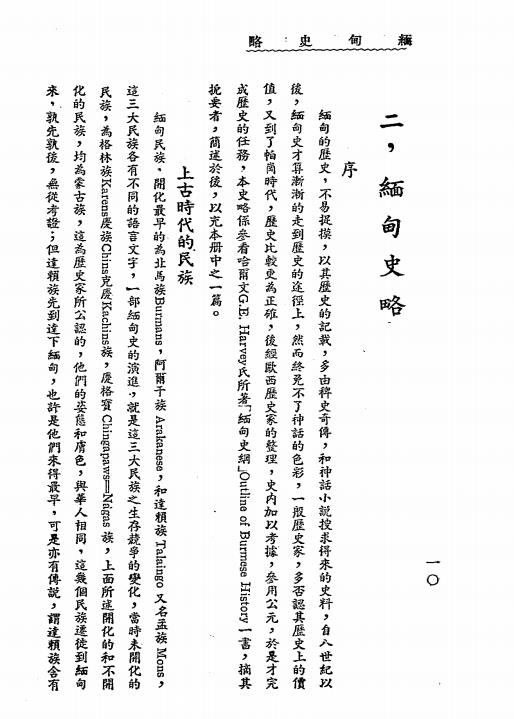 缅甸视察录-沙国珍著插图5