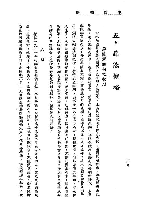 缅甸视察录-沙国珍著插图6