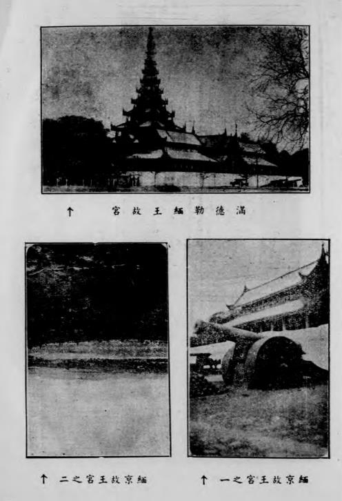缅甸视察录-沙国珍著插图8