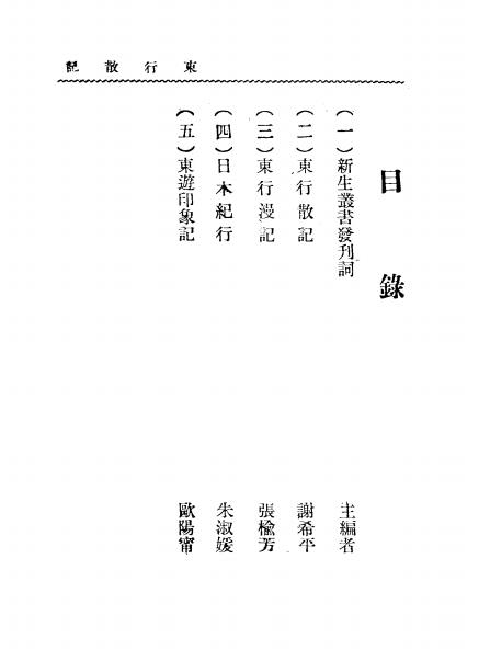 东行散记-华中青年协会访日团编-大楚报社出版部插图1
