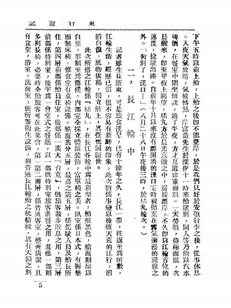 东行散记-华中青年协会访日团编-大楚报社出版部插图3