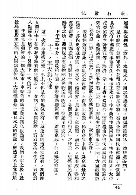 东行散记-华中青年协会访日团编-大楚报社出版部插图4