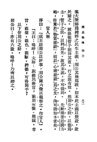 周公集传-孙诒著-朝报馆印刷厂插图4